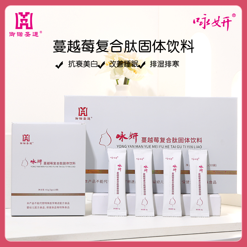 咏妍蔓越莓复合肽固体饮料